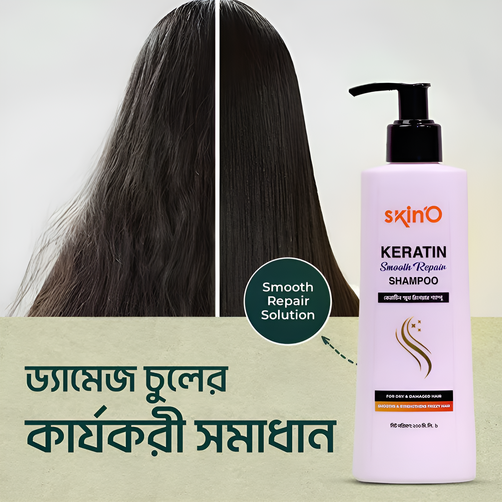 Skino Keratin Smooth Repair Shampoo - 220 ml to all hair type